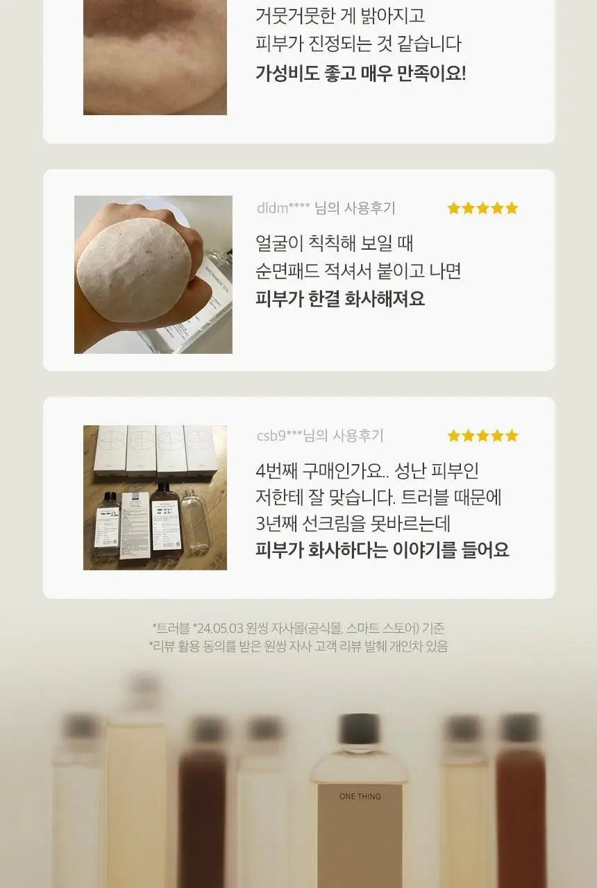 [톤/결개선] 원씽 나이아신아마이드 10% 토너 150ml 상세페이지 3